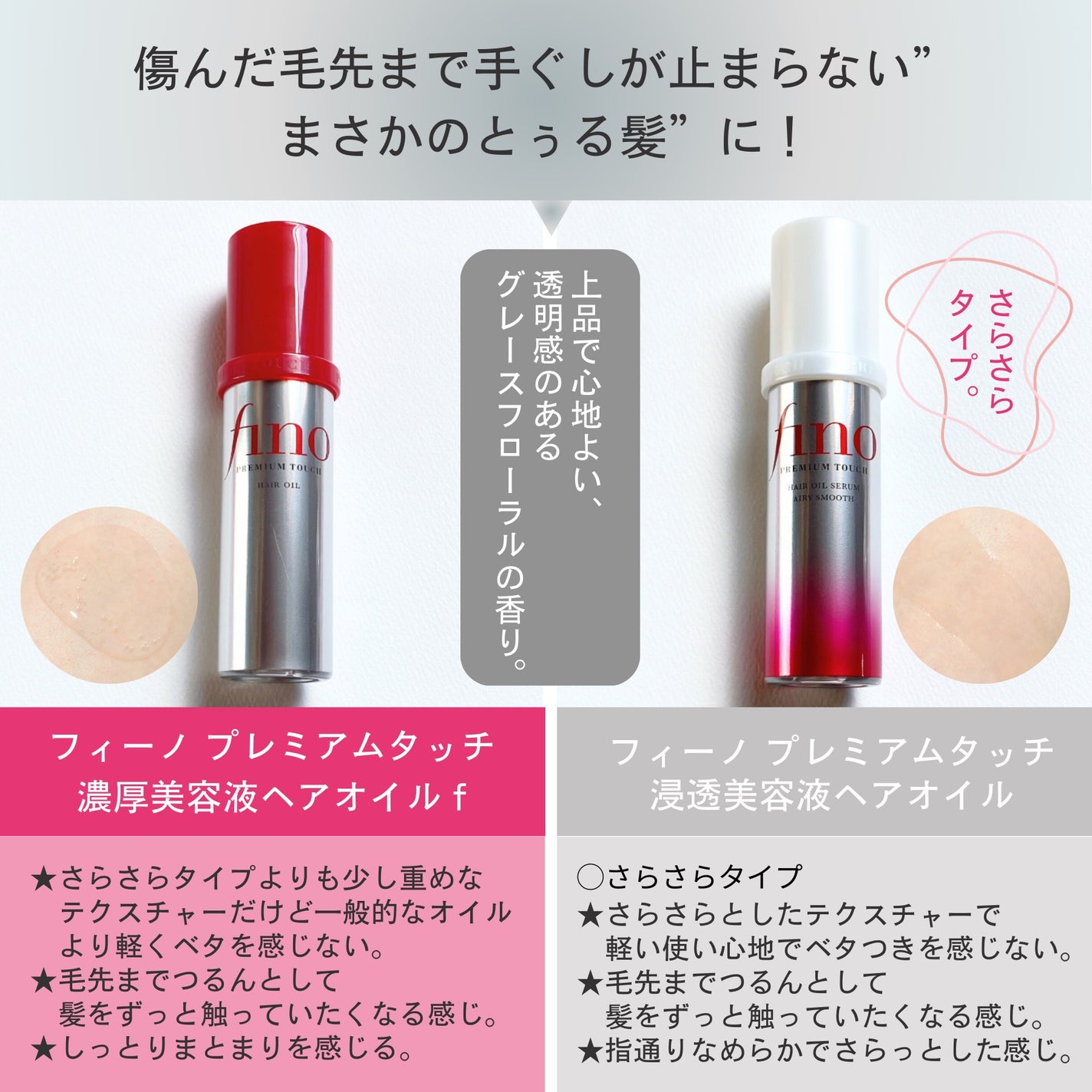 フィーノ プレミアムタッチ 濃厚美容液ヘアオイル/フィーノ/ヘアオイルを使ったクチコミ(2枚目)