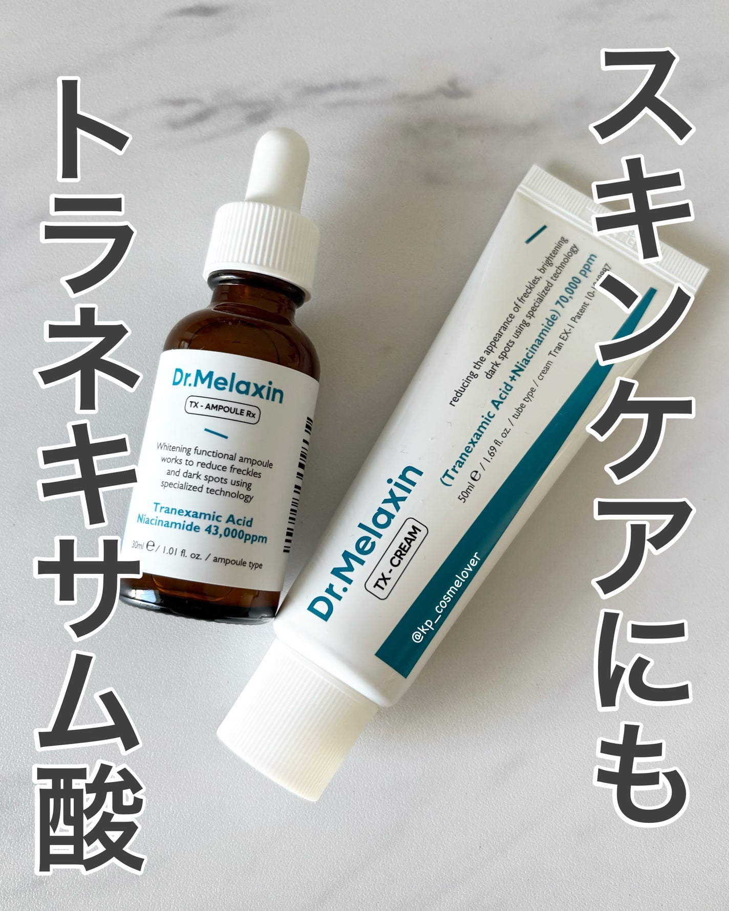 TX-Cream/Dr.Melaxin/フェイスクリームを使ったクチコミ(1枚目)