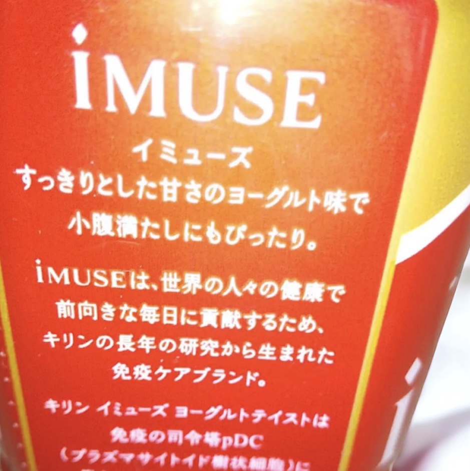 iMUSE ヨーグルトテイスト/キリン/乳酸菌飲料を使ったクチコミ（1枚目）