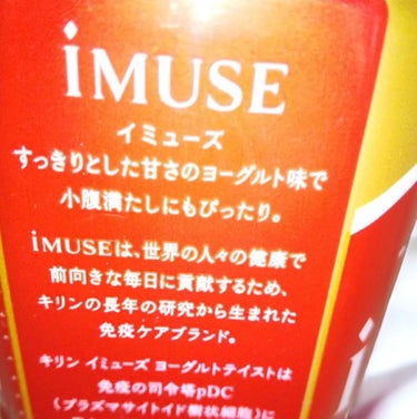 キリン iMUSE ヨーグルトテイストのクチコミ「キリン
iMUSE ヨーグルトテイスト

────────────

この季節はとくに風邪引か.....」（1枚目）