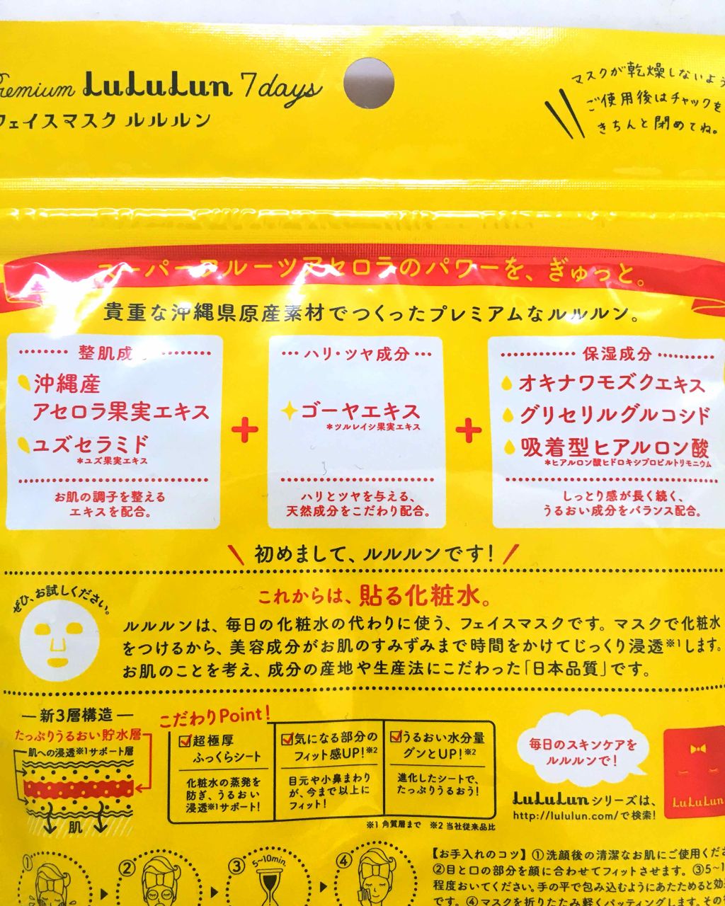 沖縄ルルルン(アセロラの香り)/ルルルン/シートマスク・パックを使ったクチコミ(2枚目)