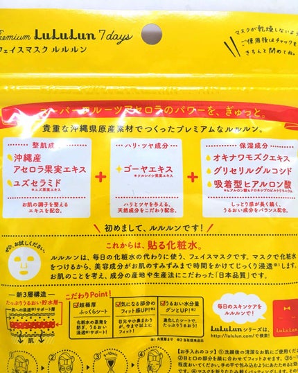 沖縄ルルルン(アセロラの香り)/ルルルン/シートマスク・パックを使ったクチコミ(2枚目)