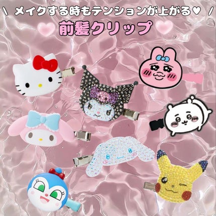 ヘアクリップ/マリモクラフト/ヘアアクセサリーを使ったクチコミ(1枚目)