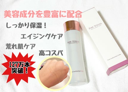 バイタルコンディショニング ローションa/FINE VISUAL/化粧水を使ったクチコミ(1枚目)