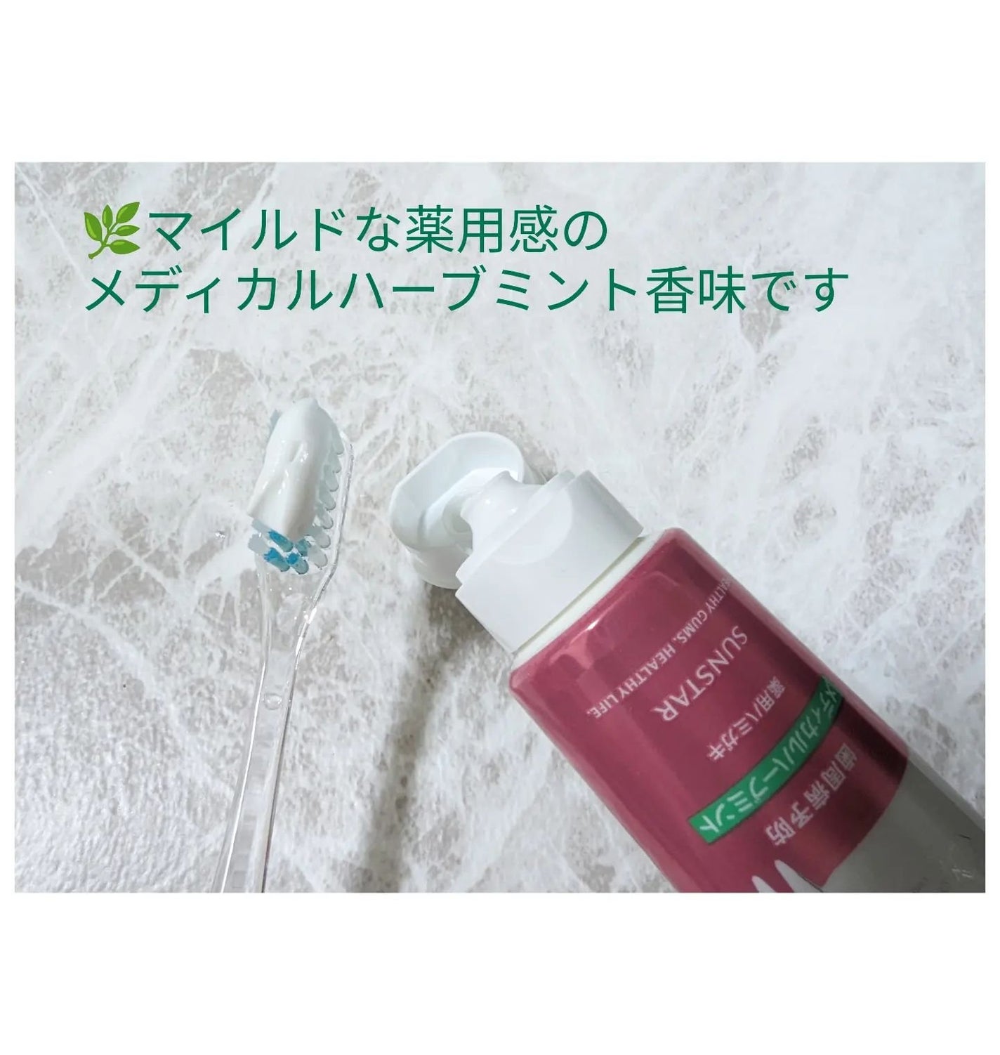 ガム・ハグキラボ デンタルペースト/GUM/歯磨き粉を使ったクチコミ(3枚目)