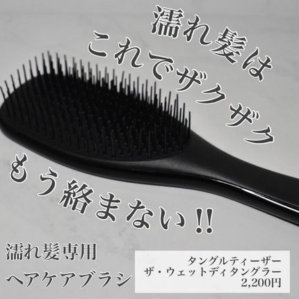 タングルティーザー ザ・アルティメットディタングラー/TANGLE TEEZER/ヘアブラシを使ったクチコミ(1枚目)