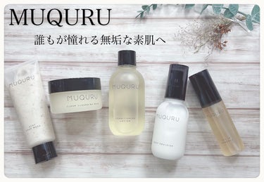 MUQURU クレイフェイスウォッシュのクチコミ「𖡪  𖤘 ムクル公式 様より
スキンケア5点 頂きましたꕀ꙳


MUQURUは
タンパク質を.....」（1枚目）