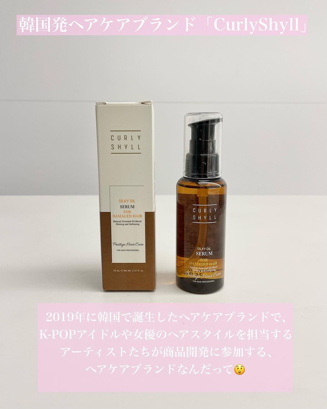 SILKY OIL SERUM/CULRY SHYLL/ヘアオイルを使ったクチコミ（3枚目）