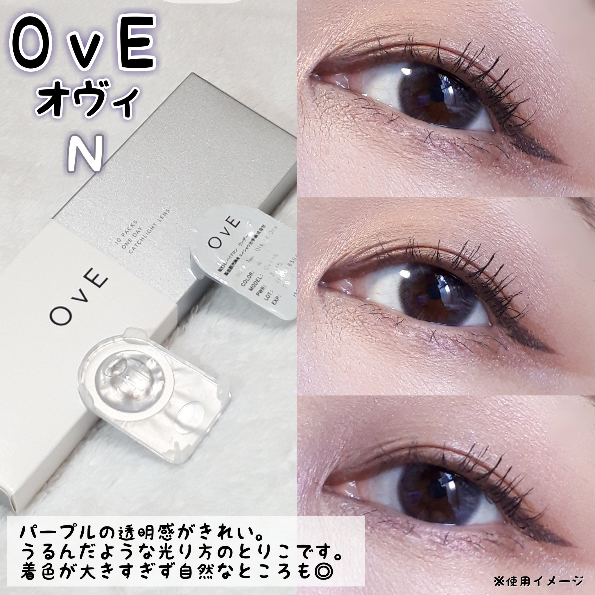 OvE（オヴィ） 1day/OvE/ワンデー（１DAY）カラコンを使ったクチコミ（3枚目）
