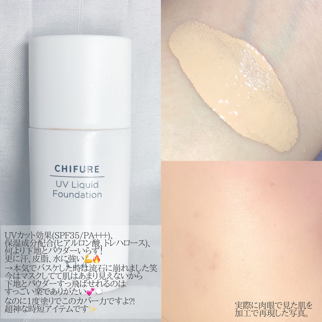 UV リキッド ファンデーション/ちふれ/リキッドファンデーションを使ったクチコミ（2枚目）