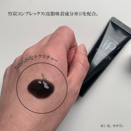 ソフィーナ iP ポア クリアリング ジェル ウォッシュ/SOFINA iP/その他洗顔料を使ったクチコミ(2枚目)