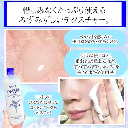 ハトムギ化粧水(ナチュリエ スキンコンディショナー R )/ナチュリエ/化粧水を使ったクチコミ(4枚目)