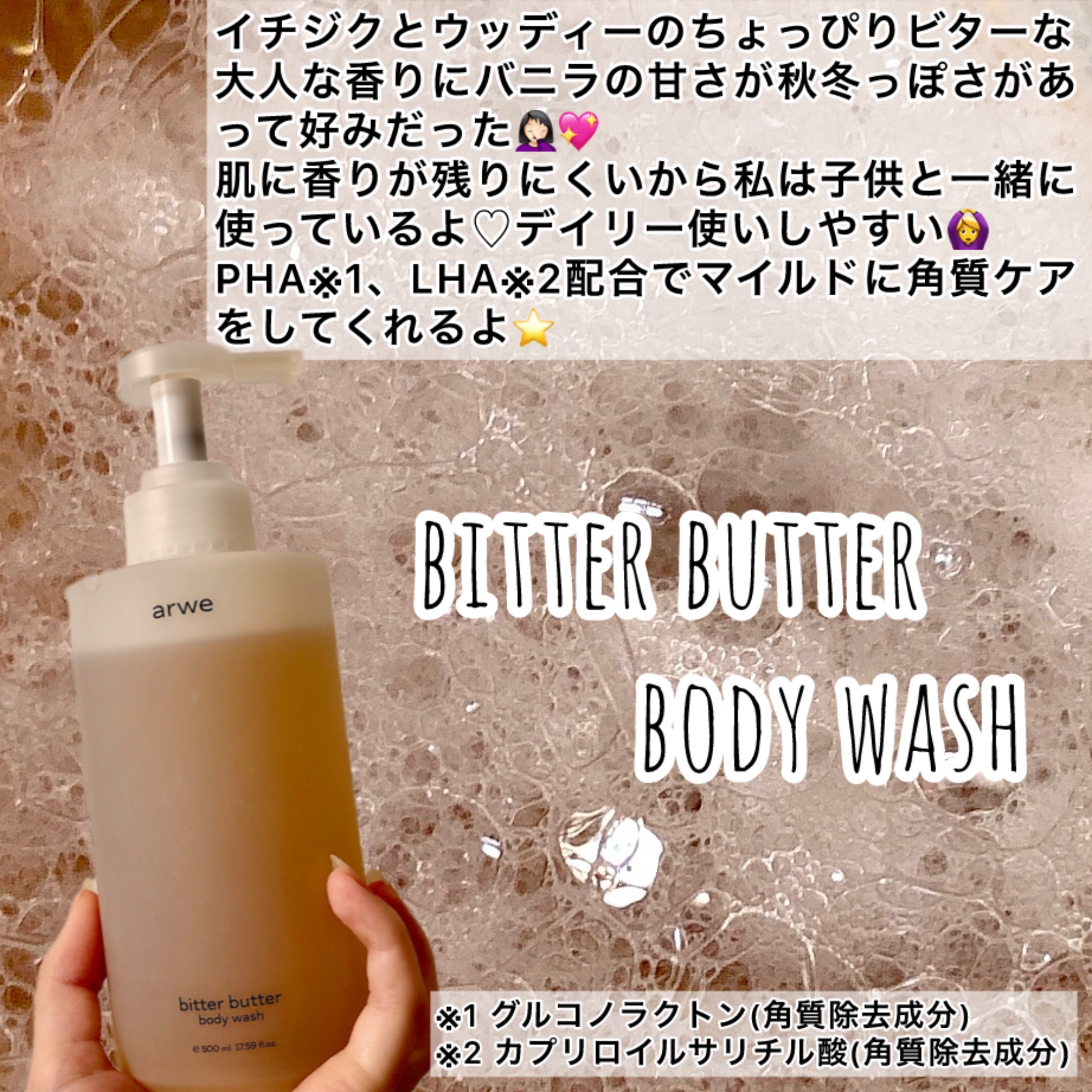 ビターバターボディーウォッシュ/arwe/ボディソープを使ったクチコミ（3枚目）