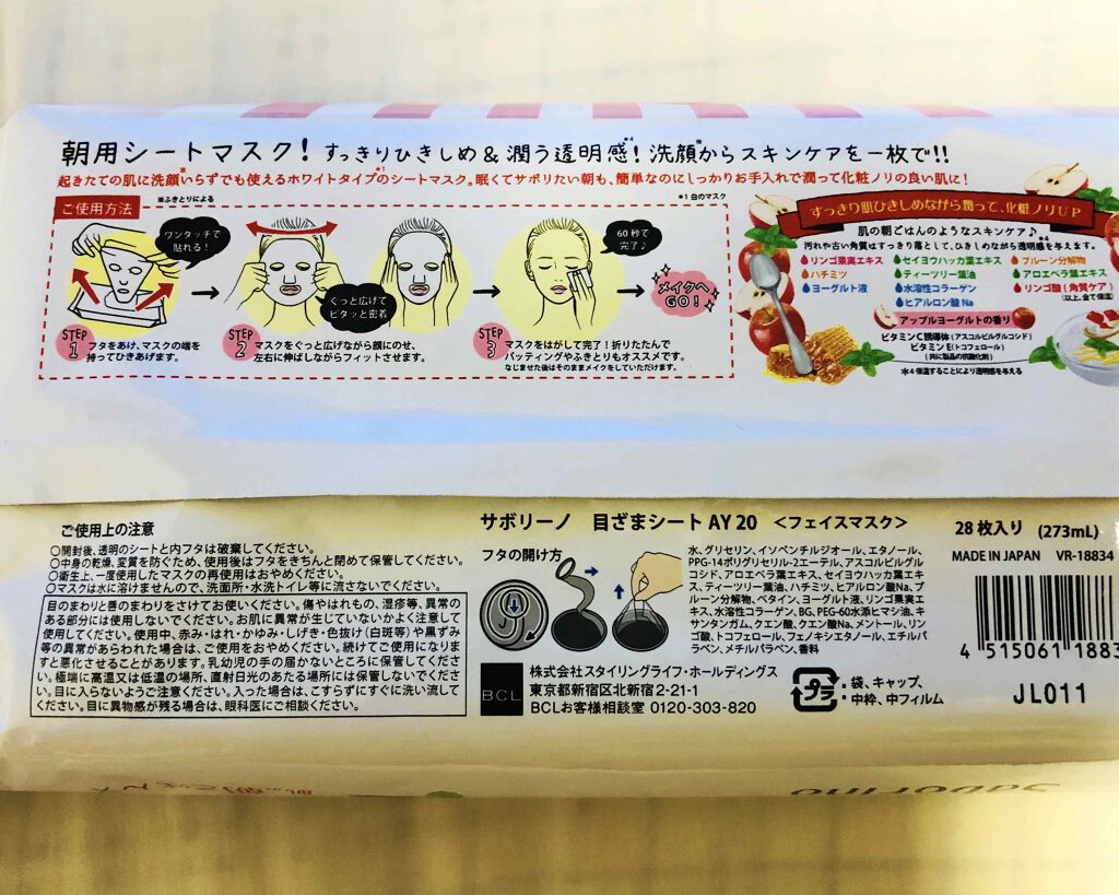 目ざまシート AY 20/サボリーノ/シートマスク・パックを使ったクチコミ（2枚目）