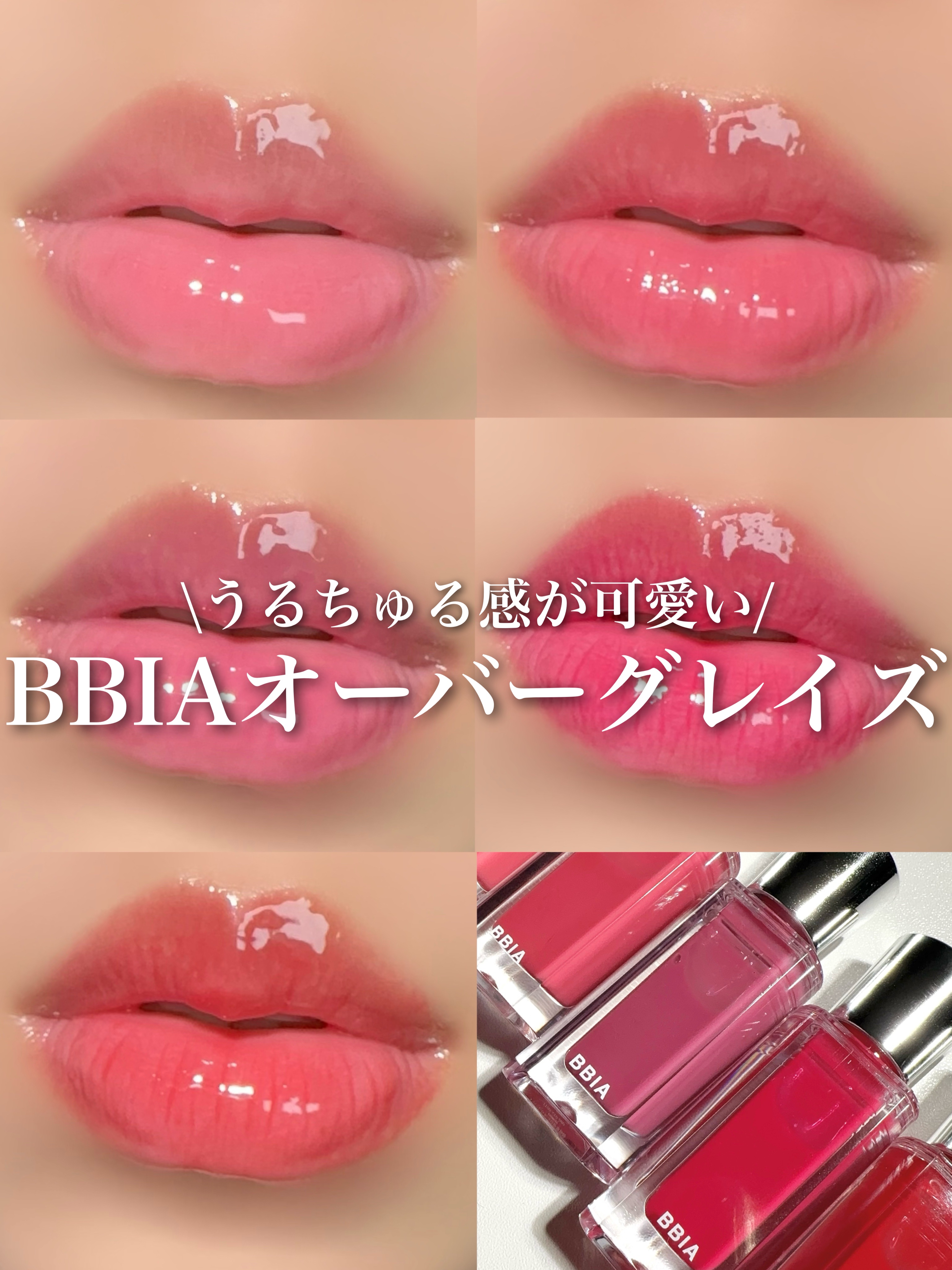 オーバー グレイズ ティント/BBIA/リップティントを使ったクチコミ（1枚目）