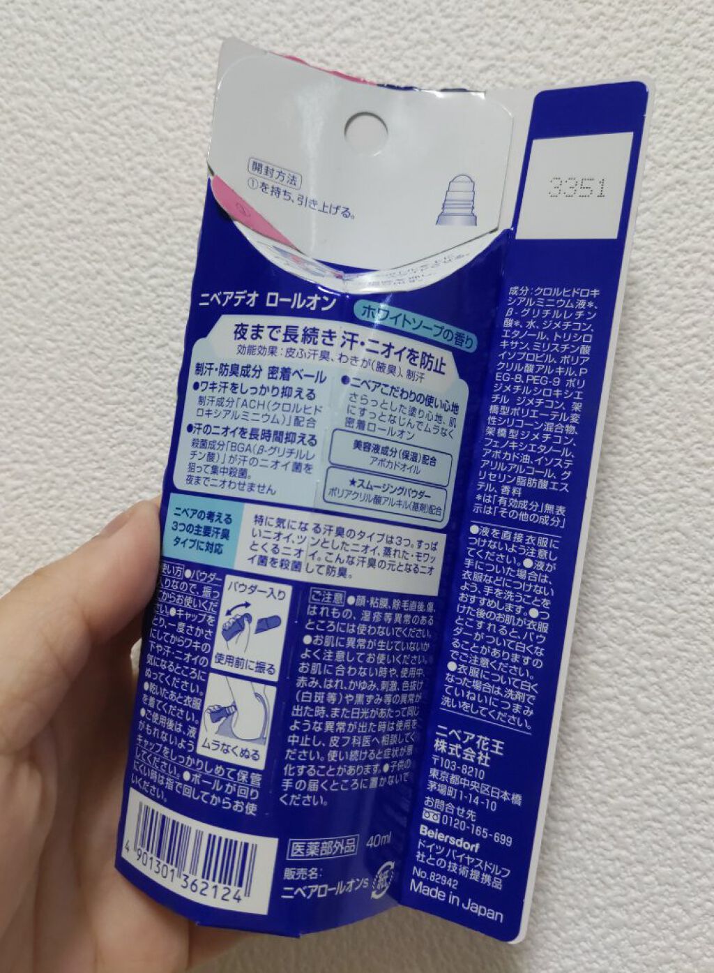 ニベアデオ ロールオン ホワイトソープの香り/ニベア/デオドラント・制汗剤を使ったクチコミ（2枚目）