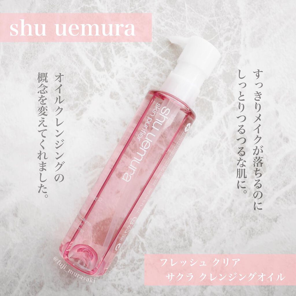 フレッシュ クリア サクラ クレンジング オイル 150ml/shu uemura/オイルクレンジングを使ったクチコミ（1枚目）