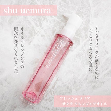 フレッシュ クリア サクラ クレンジング オイル 150ml/shu uemura/オイルクレンジングを使ったクチコミ(1枚目)