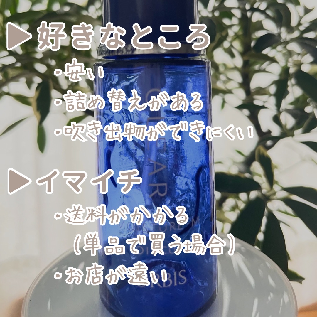 クリアモイスチャー M（しっとりタイプ）/オルビス/乳液を使ったクチコミ（2枚目）