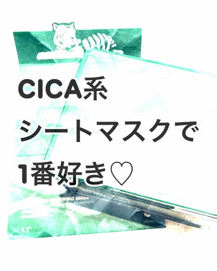 CICA デイリースージングマスク/VT/シートマスク・パックを使ったクチコミ(1枚目)