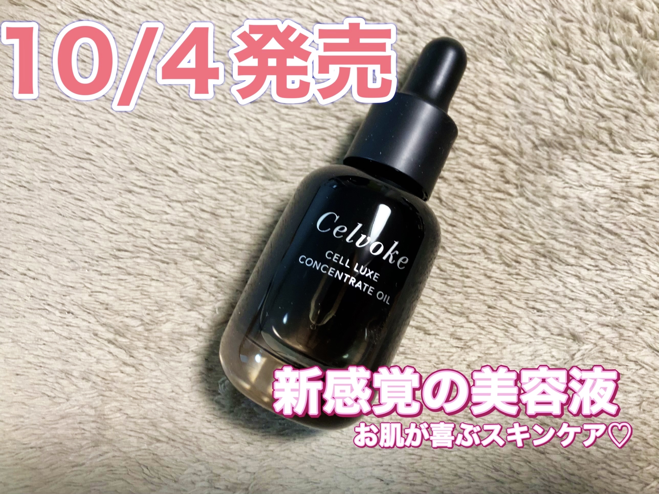 セルヴォーク コンセントレートオイル 30ml/Celvoke/フェイスオイルを使ったクチコミ（2枚目）