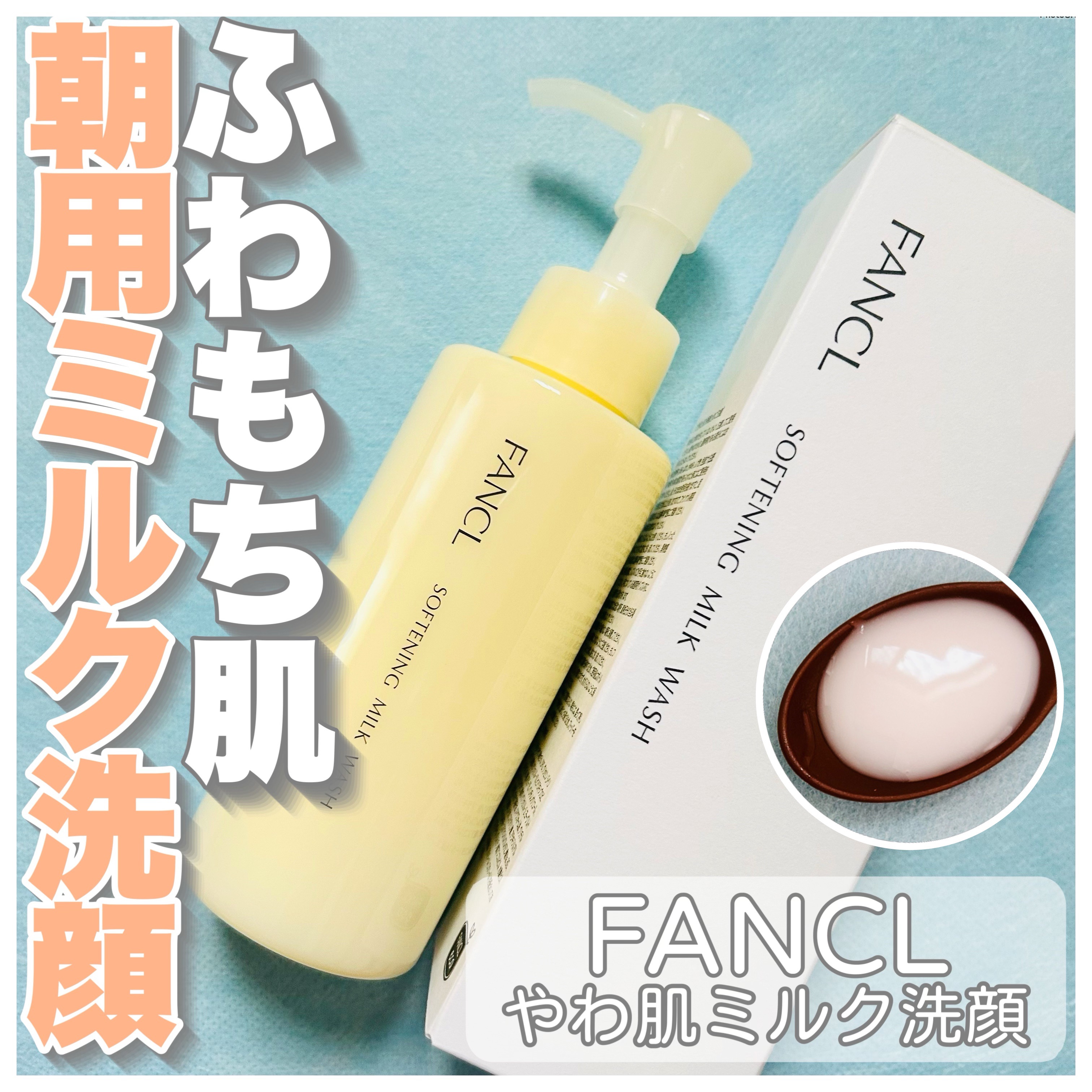 やわ肌ミルク洗顔/ファンケル/その他洗顔料を使ったクチコミ（1枚目）