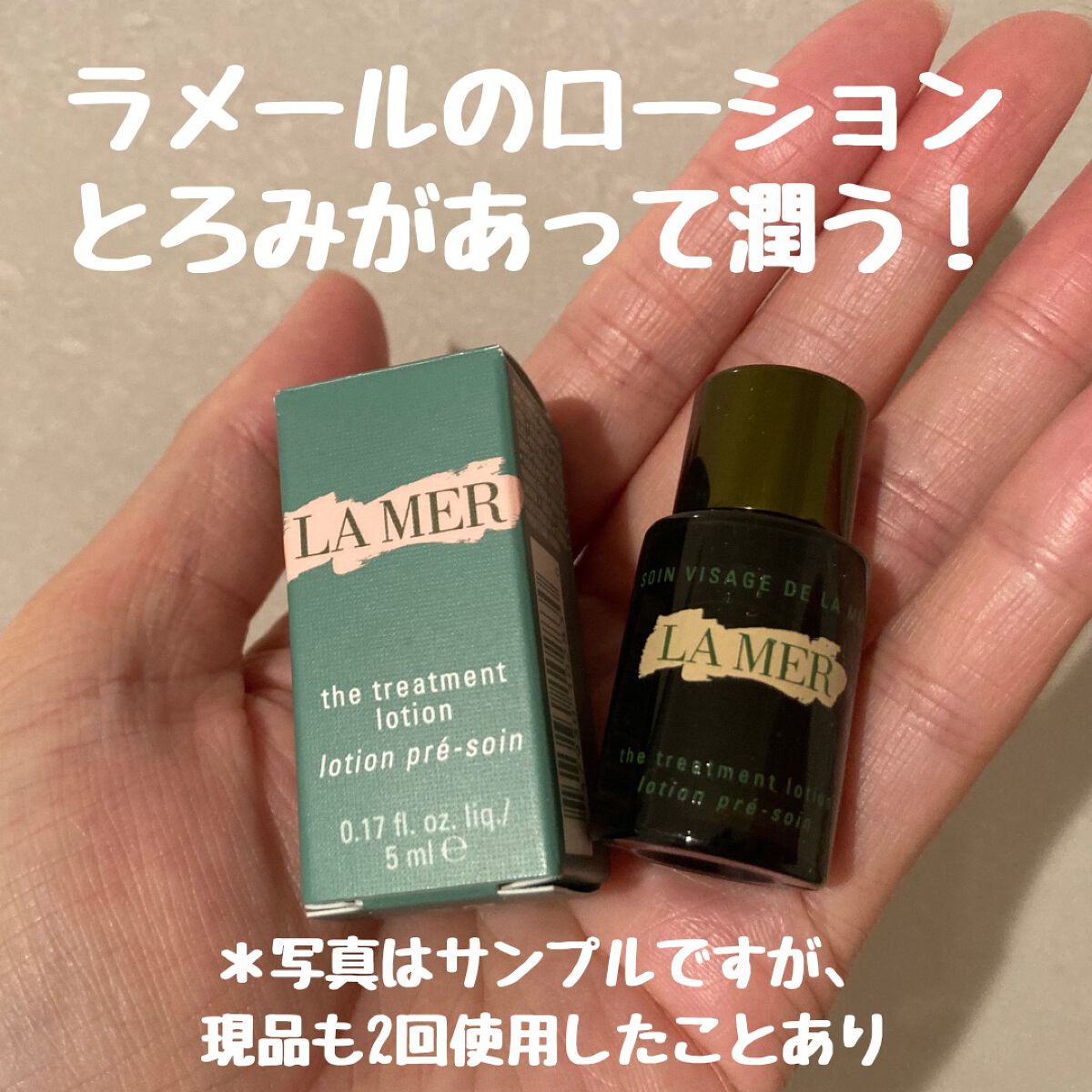 ザ・トリートメントローション/LA MER/化粧水を使ったクチコミ（1枚目）