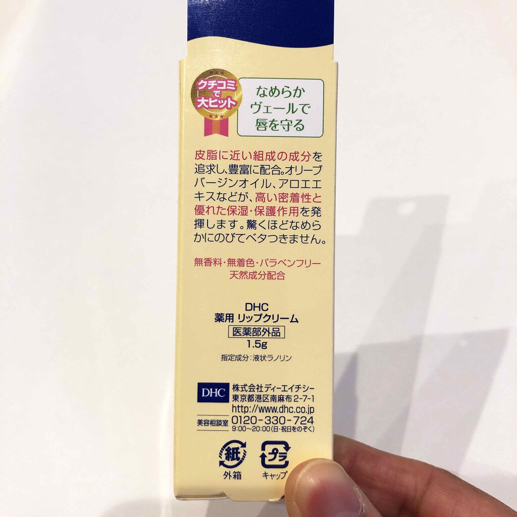 DHC 薬用リップクリーム/DHC/リップクリームを使ったクチコミ(2枚目)