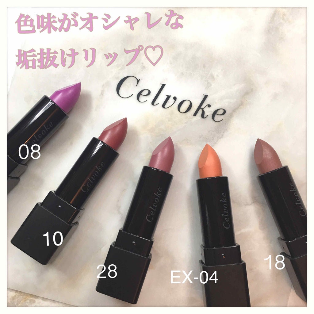 ディグニファイド リップス/Celvoke/口紅を使ったクチコミ(1枚目)