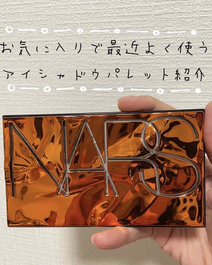 アフターグロー アイシャドーパレット/NARS/アイシャドウパレットを使ったクチコミ(1枚目)