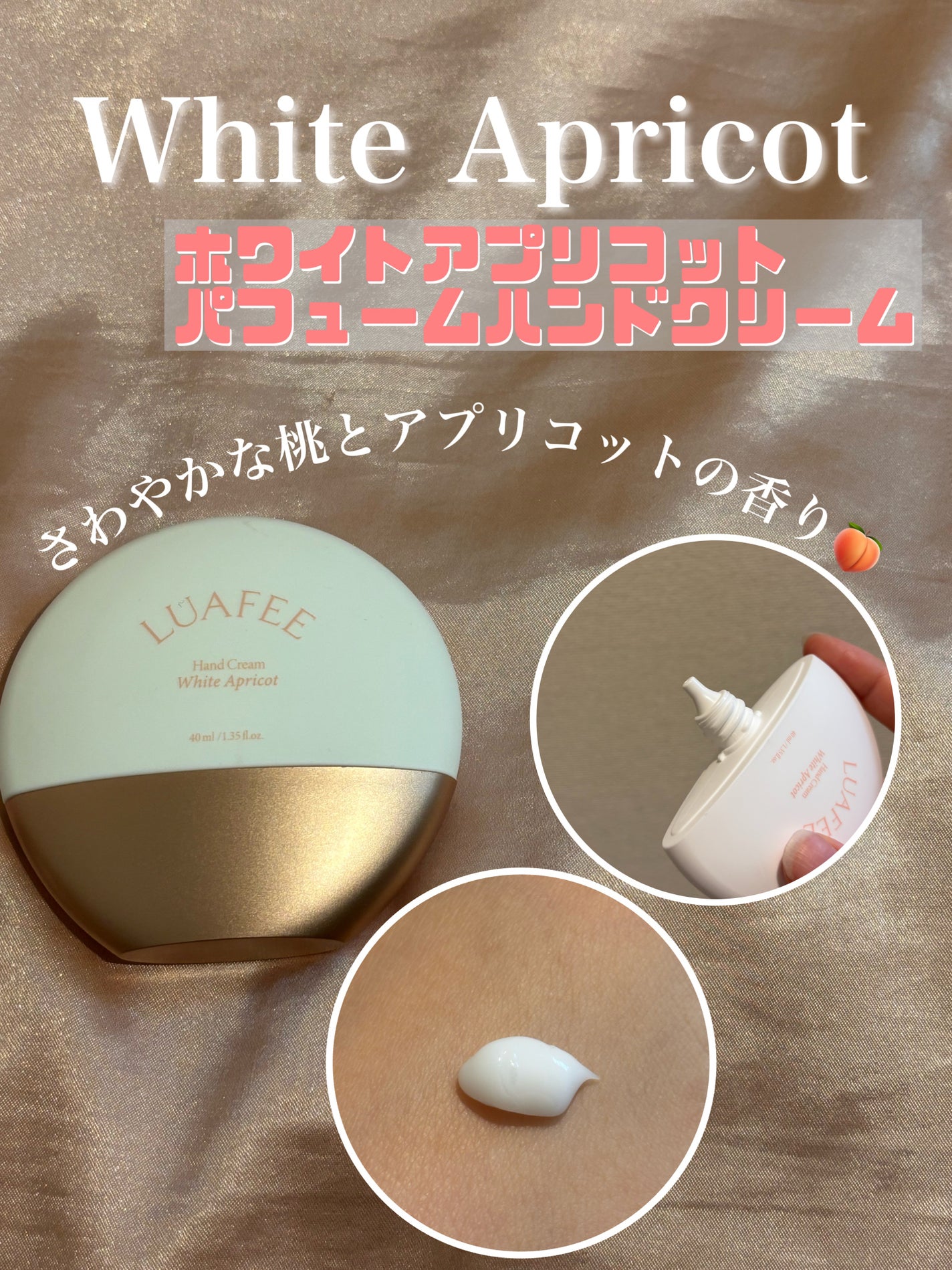 パフュームハンドクリームホワイトアプリコット/LUAFEE/ハンドクリームを使ったクチコミ(3枚目)
