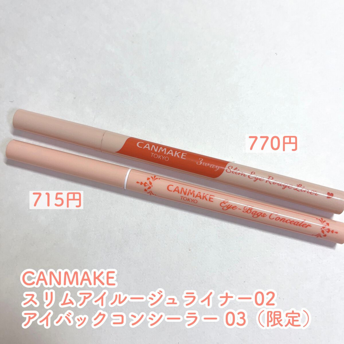 3wayスリムアイルージュライナー/キャンメイク/リキッドアイライナーを使ったクチコミ（2枚目）