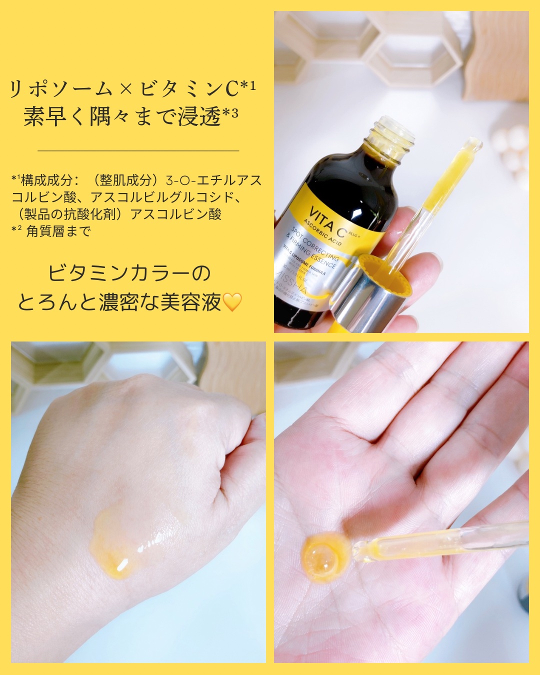 ミシャ ビタシープラス 美容液【日本処方】/MISSHA/美容液を使ったクチコミ（3枚目）