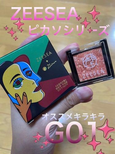 ZEESEA ×PICASSO COLOR EYE SHADOW 単色/ZEESEA/パウダーアイシャドウを使ったクチコミ（1枚目）