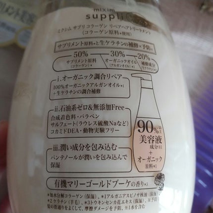 ビタミン リペアシャンプー/コラーゲン リペアヘアトリートメント/mixim suppli/市販シャンプーを使ったクチコミ(3枚目)