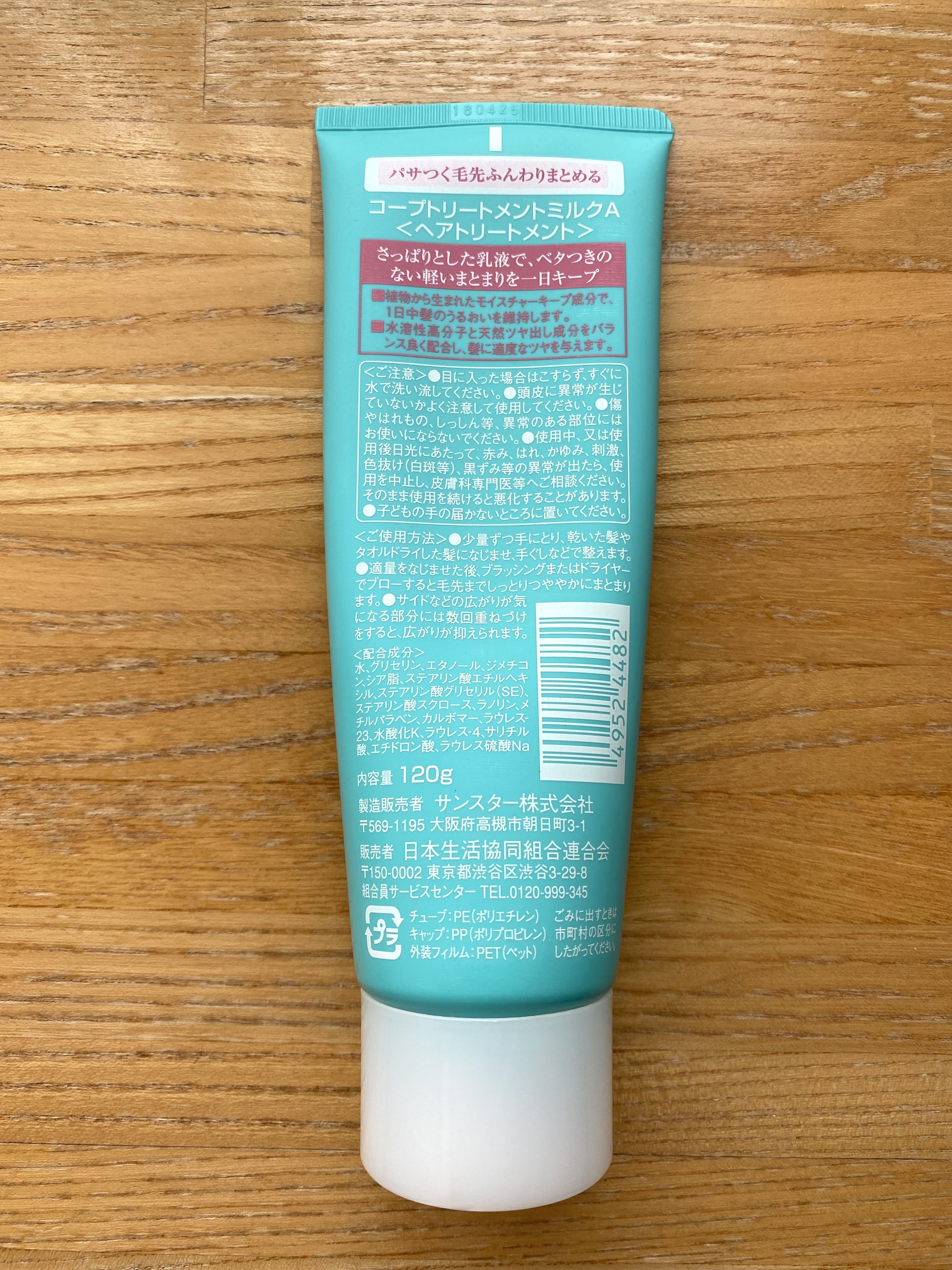 コープトリートメントミルクＡ/コープ/ヘアミルクを使ったクチコミ（2枚目）