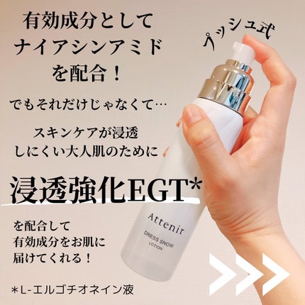 ドレススノー ローション【医薬部外品】 /アテニア/化粧水を使ったクチコミ(2枚目)