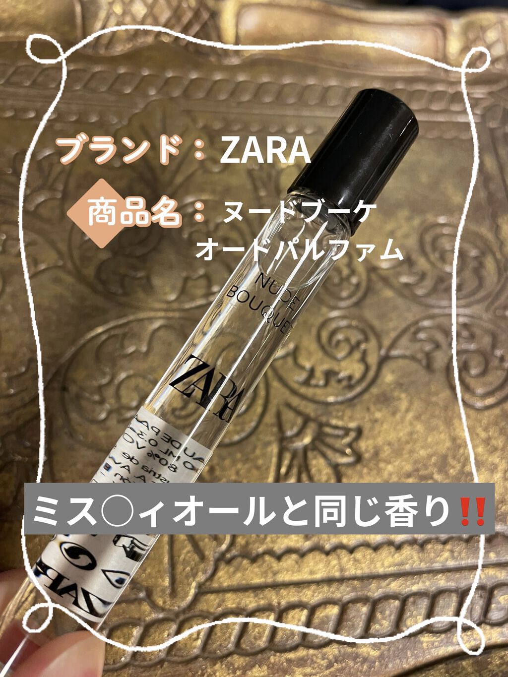 ZARA ヌードブーケ オードパルファム (香水 ロールオンタイプ)/ZARA/香水(レディース)を使ったクチコミ（1枚目）