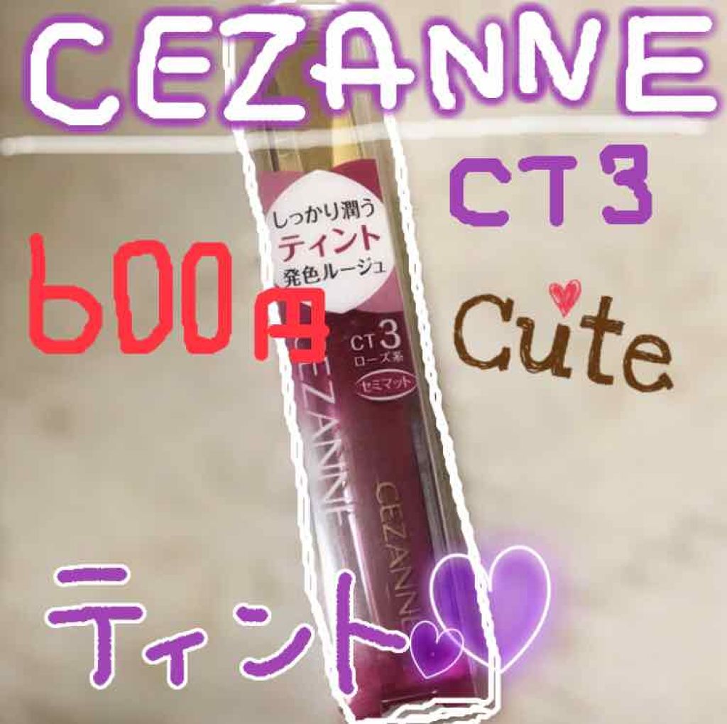 カラーティントリップ/CEZANNE/リップティントを使ったクチコミ（1枚目）