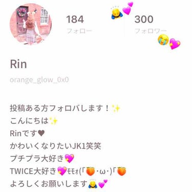 Rin on LIPS 「こんにちは！Rinです♥フォロワー300人になりました😭🥰💕フ..」（2枚目）