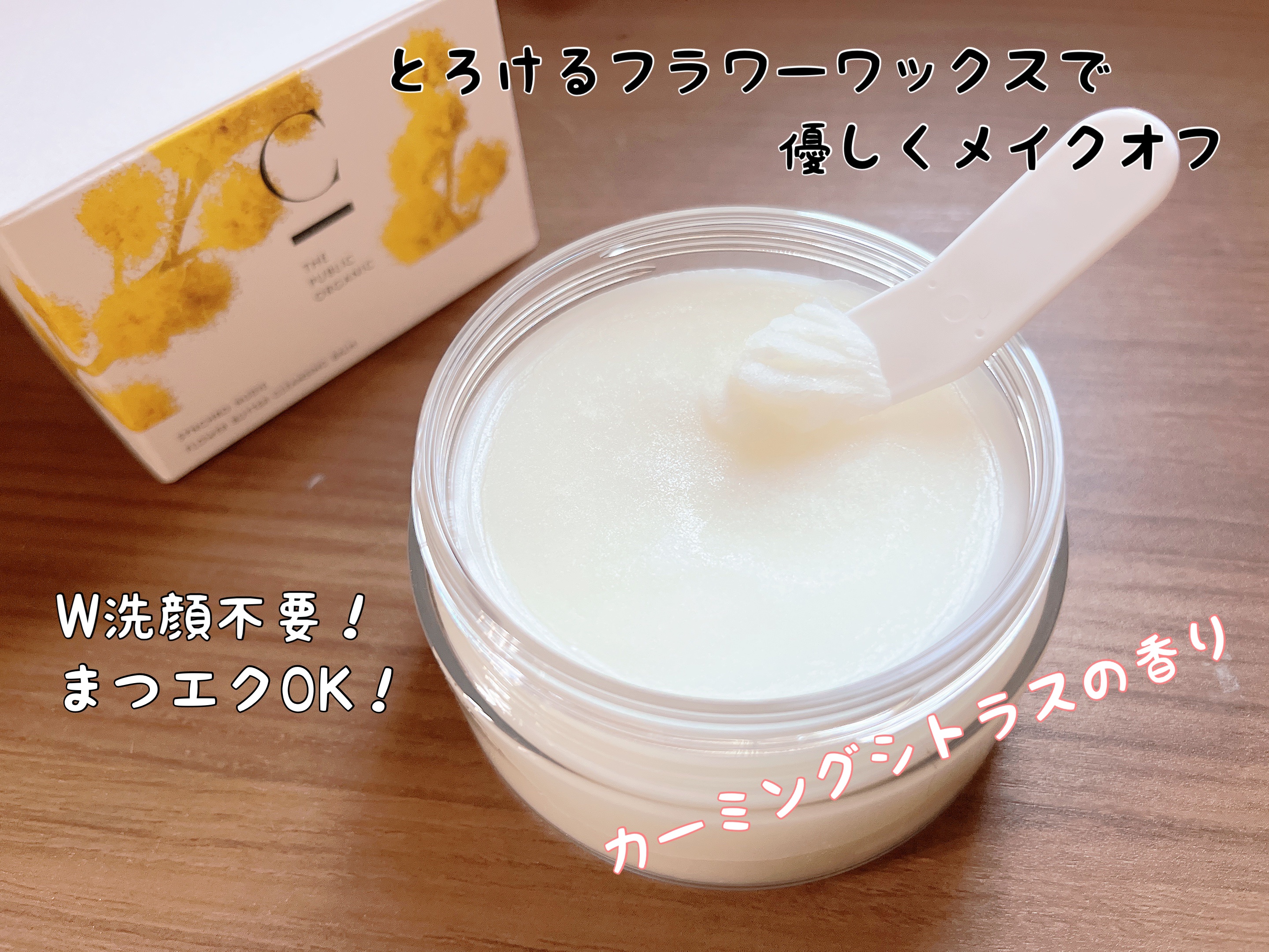  シンクロヌーディー フラワーバタークレンジングバーム/C THE PUBLIC ORGANIC/クレンジングバームを使ったクチコミ（1枚目）