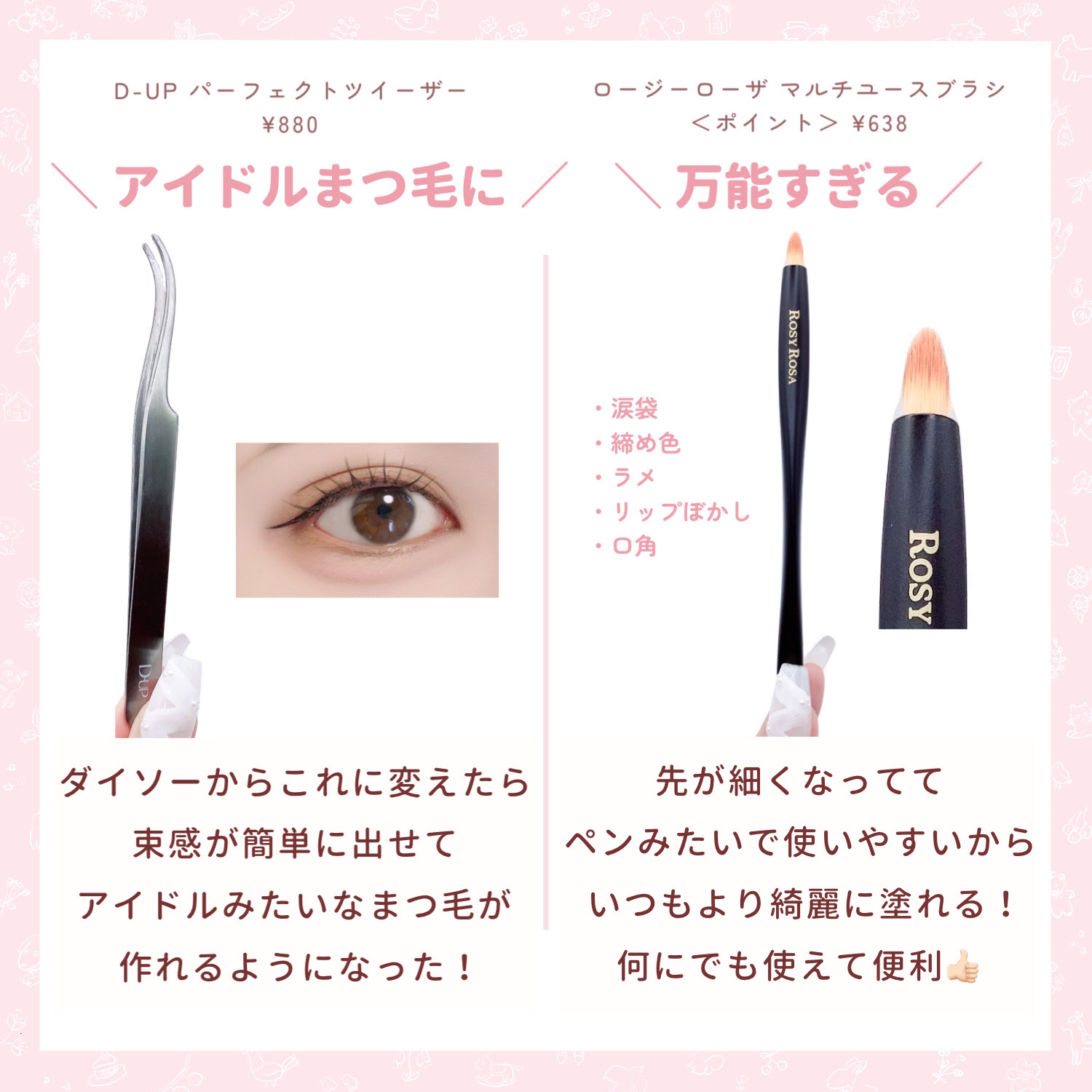 パーフェクトツイーザー/D-UP/その他化粧小物を使ったクチコミ（2枚目）