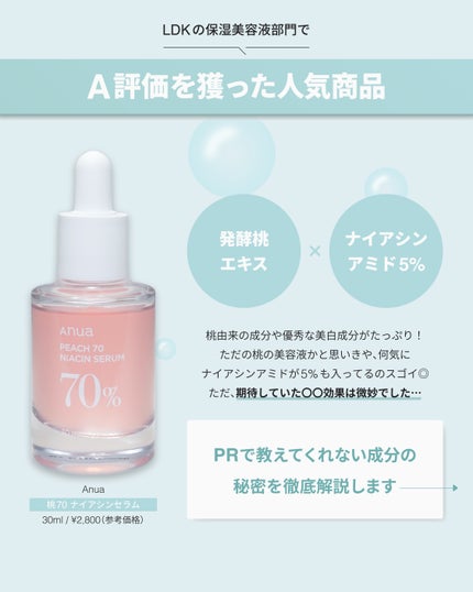 桃70%ナイアシンセラム/Anua/美容液を使ったクチコミ(2枚目)
