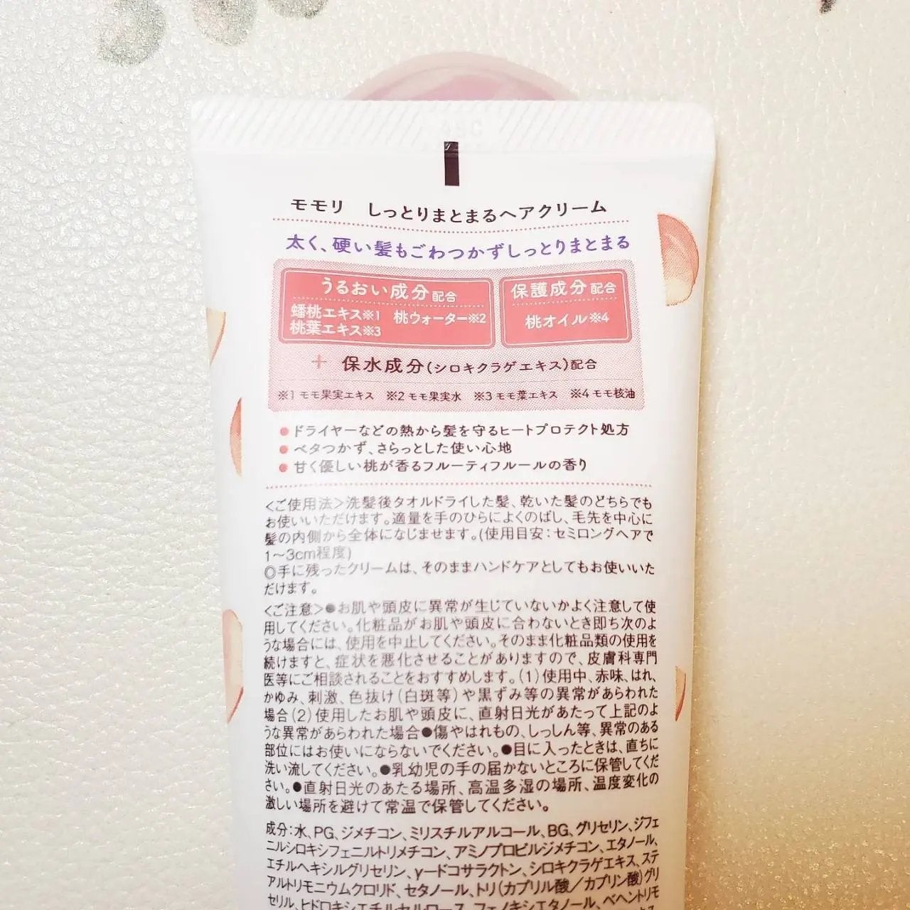 しっとりまとまるヘアクリーム /モモリ/ヘアミルクを使ったクチコミ(4枚目)