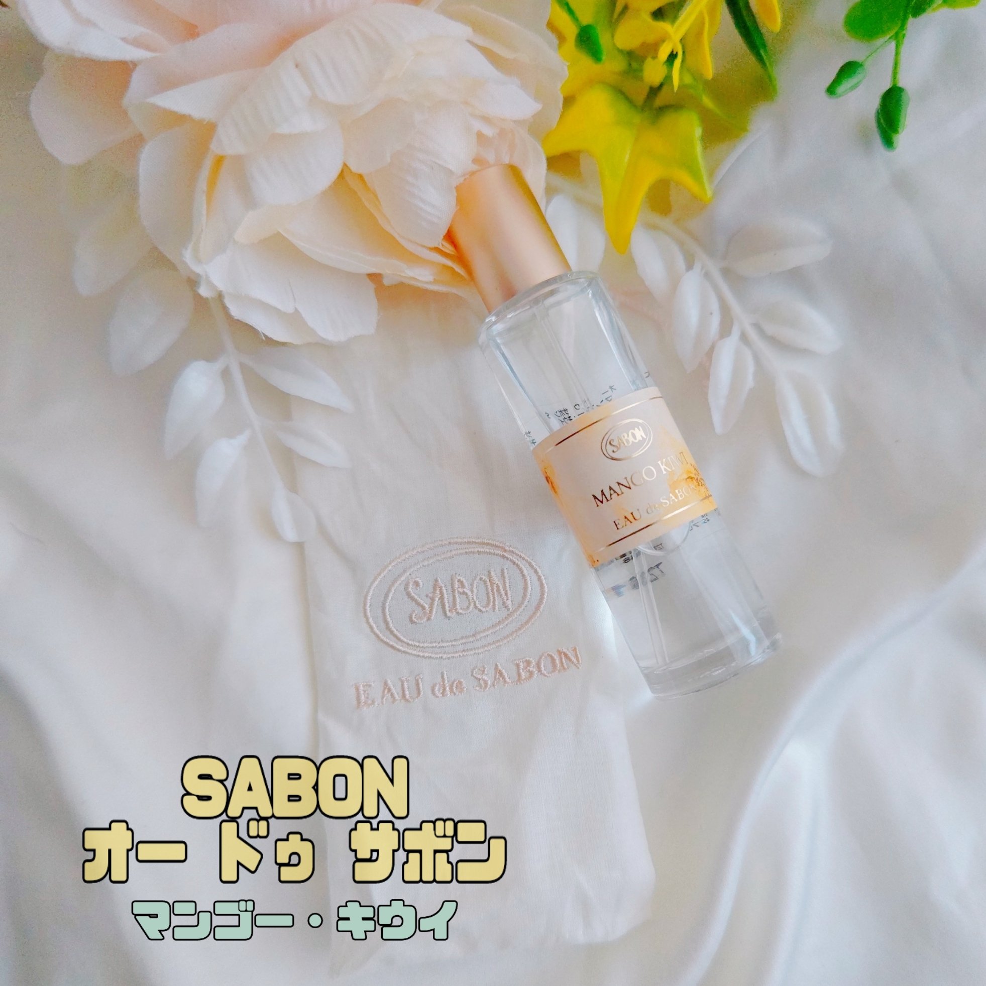 オー ドゥ サボン 30mL/SABON/香水(レディース)を使ったクチコミ（1枚目）