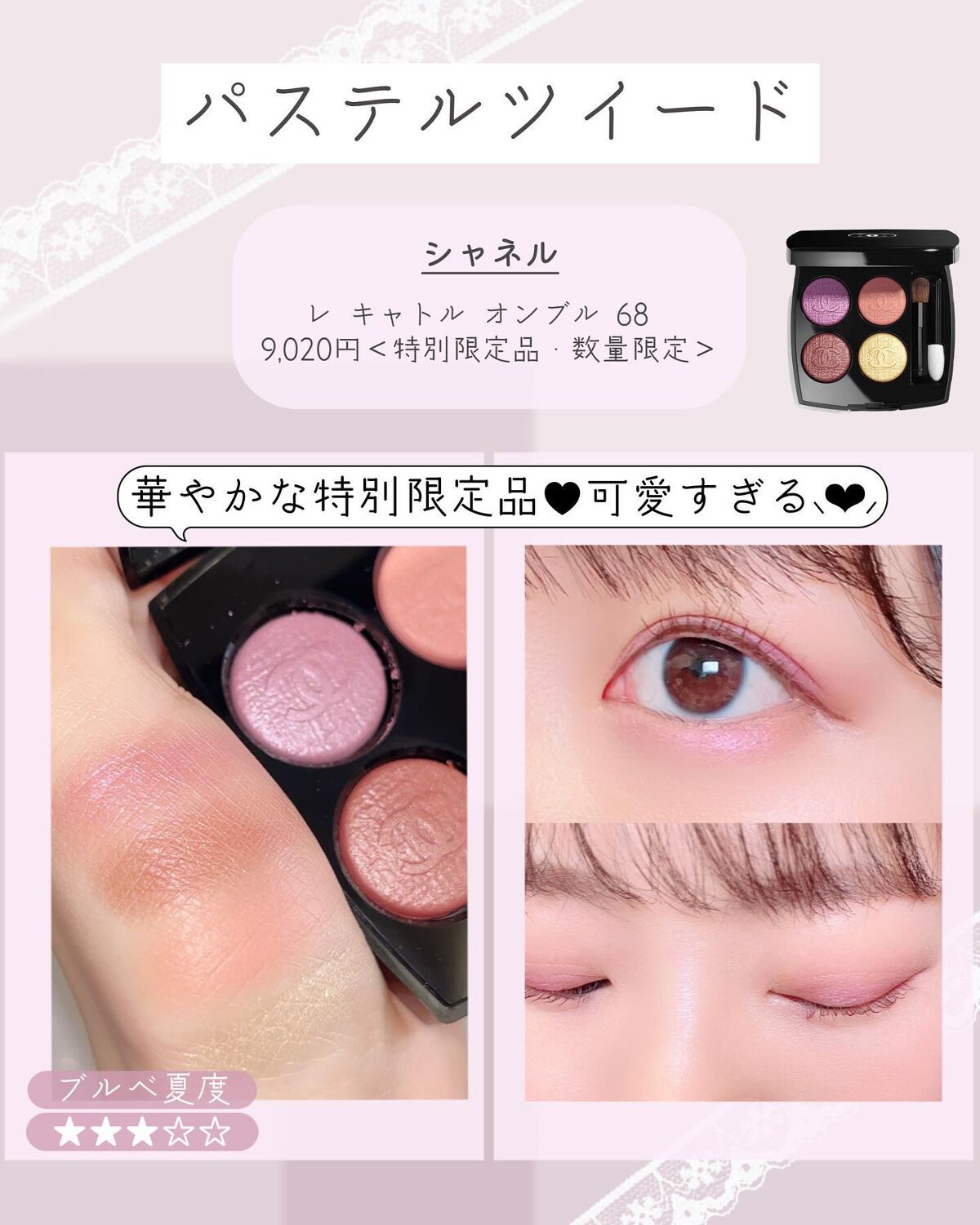 レ キャトル オンブル/CHANEL/アイシャドウパレットを使ったクチコミ(7枚目)