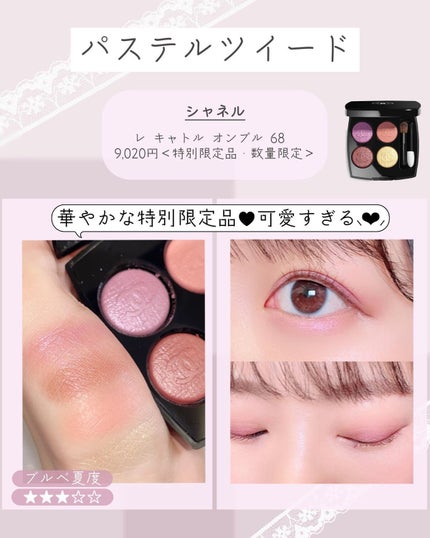 レ キャトル オンブル/CHANEL/アイシャドウパレットを使ったクチコミ(7枚目)