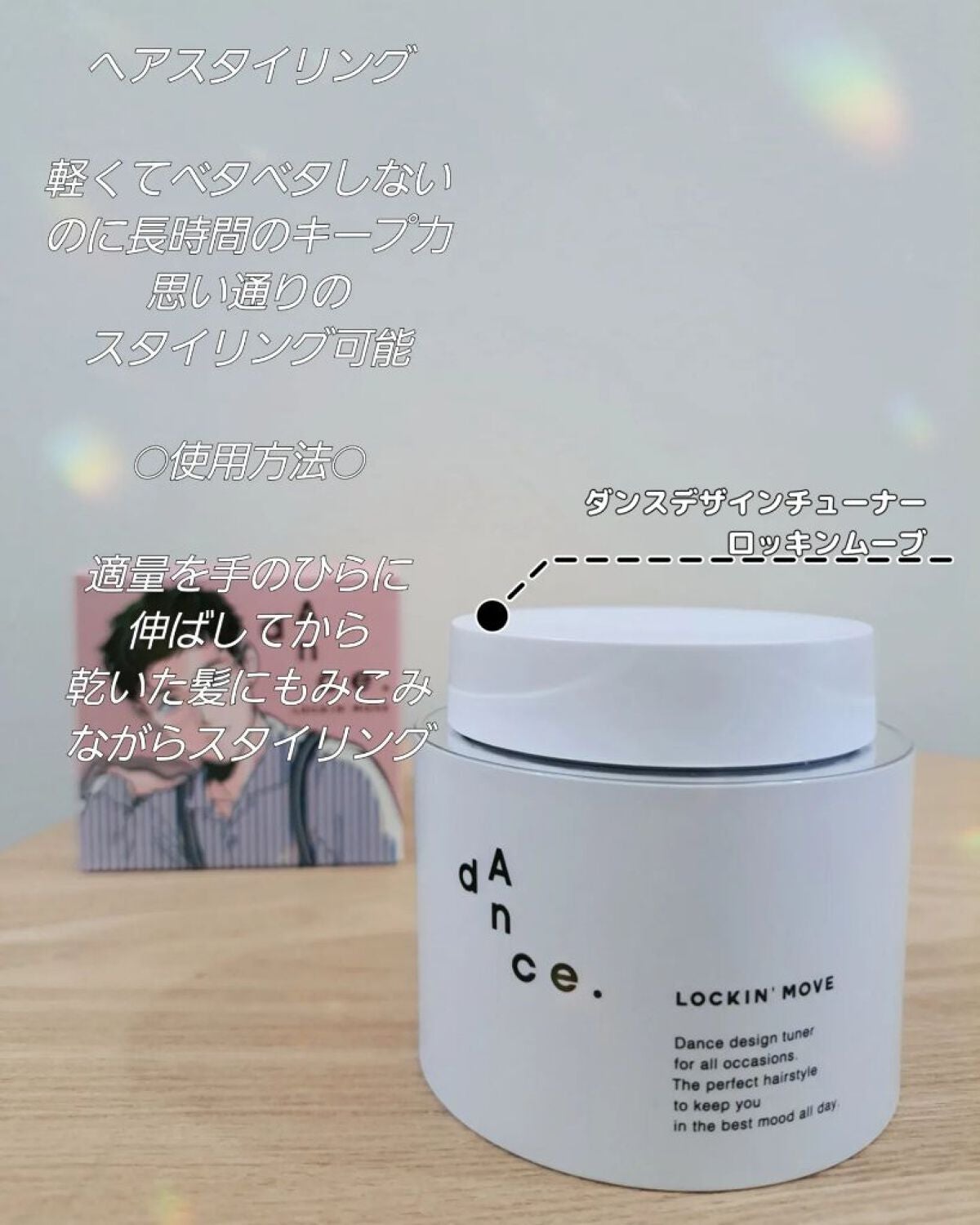 ダンスデザインチューナー モダンシマー/アリミノ/ヘアワックス・クリームを使ったクチコミ(4枚目)