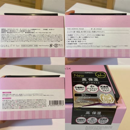 ザ・ダーママスク /クオリティファースト/シートマスク・パックを使ったクチコミ(4枚目)