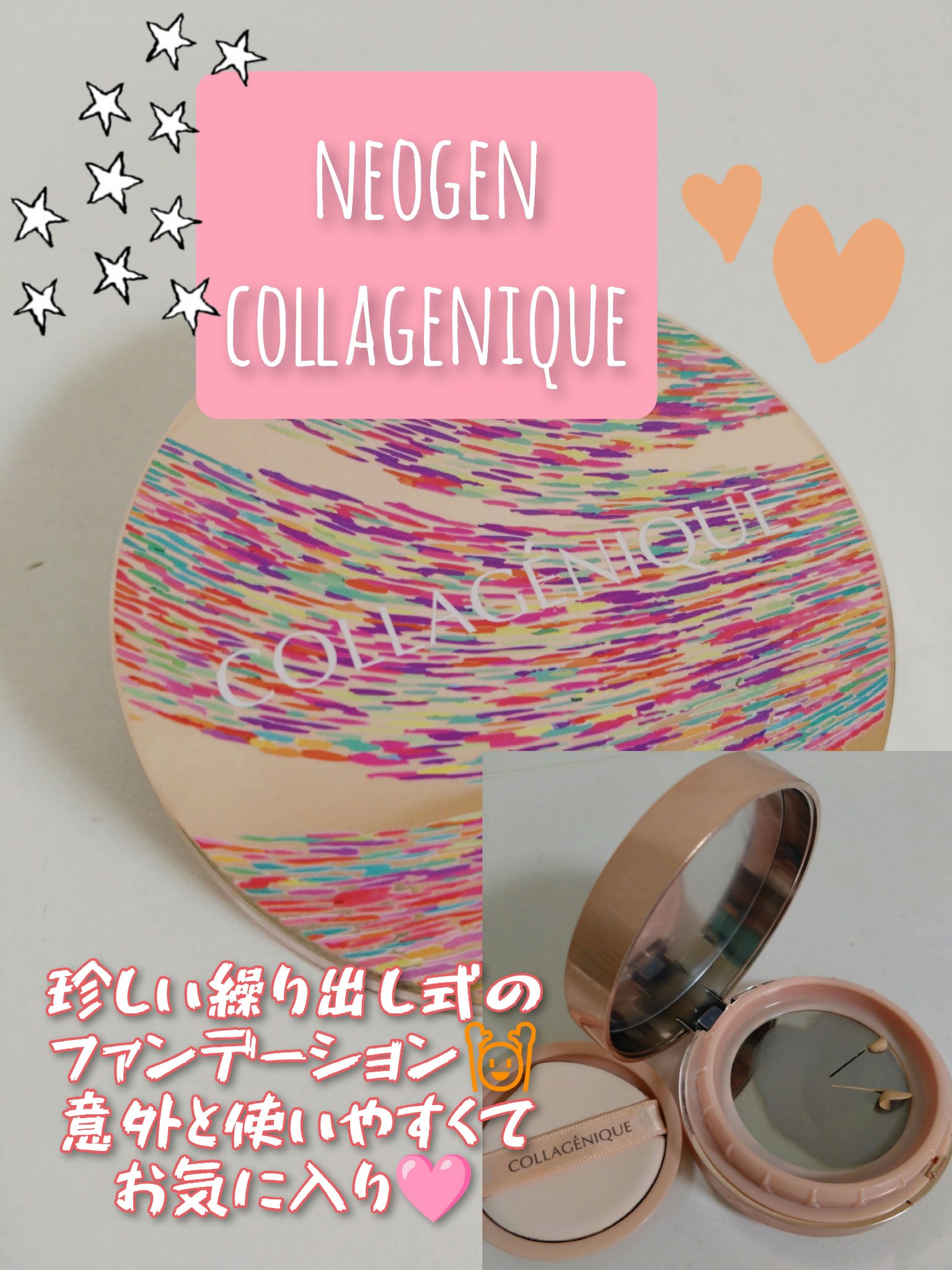 NEOGEN コラジェニックピュアコラーゲンケアリフティングカバーバームのクチコミ「＼削って使う！繰り出し式ファンデ／
NEOGEN
コラジェニックピュアコラーゲンケアリフティン.....」（1枚目）